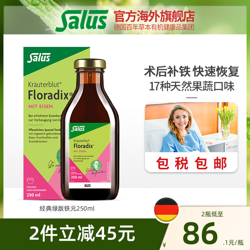 Salus经典绿铁元250ml*1瓶