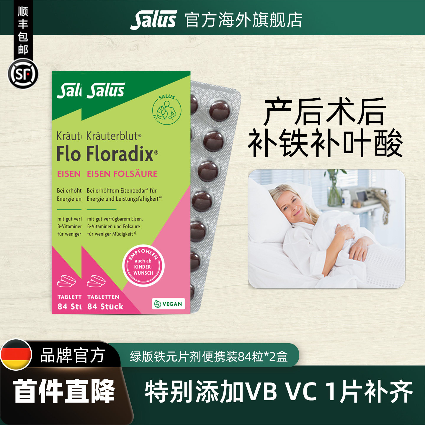 Salus莎露斯德国铁元绿铁片剂孕期备孕多维补铁片维C叶酸84片2盒