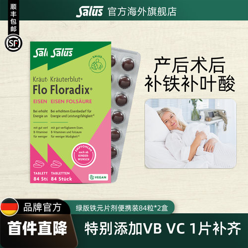 Salus莎露斯补铁片剂绿铁元片2盒