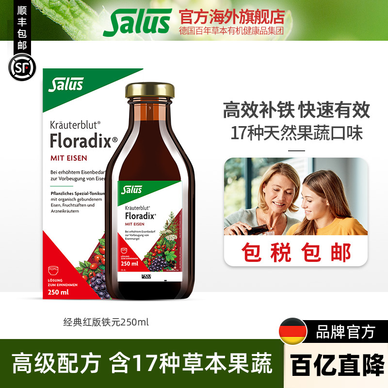 Salus莎露斯德国铁元铁女性补铁气血口服液女性铁剂250ml*1瓶
