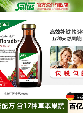 Salus莎露斯德国铁元铁女性补铁气血口服液女性铁剂250ml*1瓶