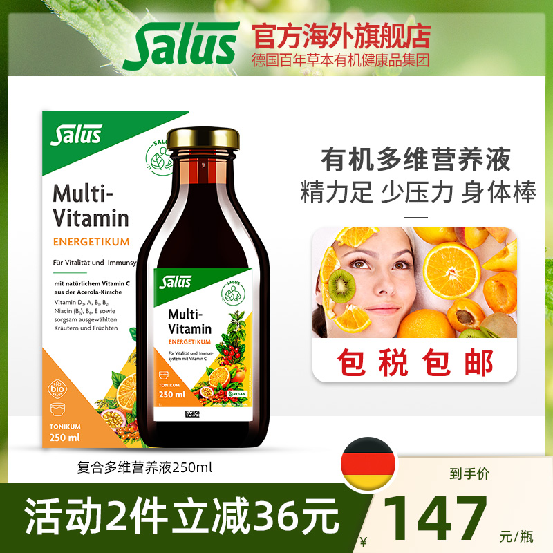 Salus莎露斯天然复合多种维生素VC维B族高含量维生素C 250ml*1瓶 保健食品/膳食营养补充食品 维生素/矿物质/营养包 原图主图