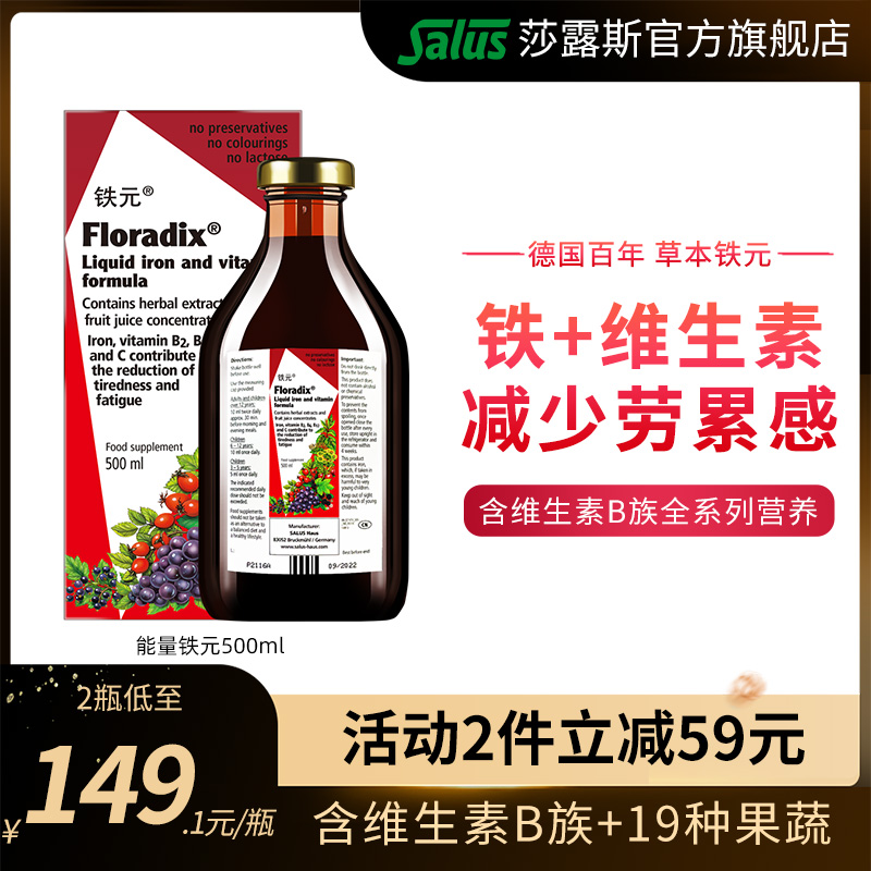 Salus莎露斯德国铁元含维生素C补铁女铁剂铁元素气血营养液500ml