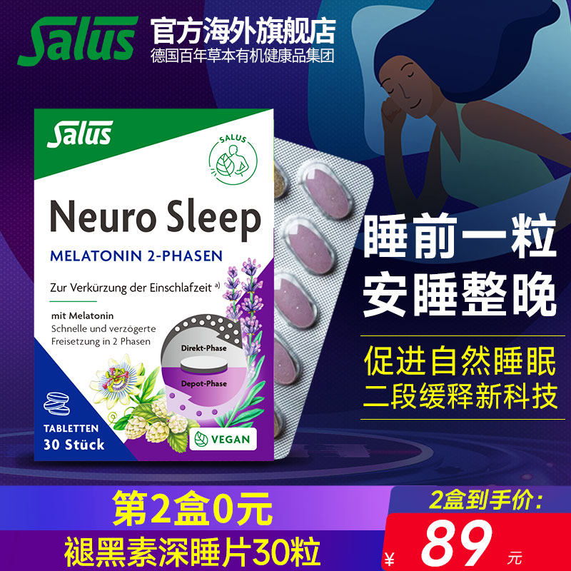 Salus莎露斯深睡片二阶段缓释褪黑素片熬夜男女 无依赖30片