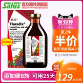 Salus德国铁元升级版孕妇补铁补气血女floradix红色铁元素500ml