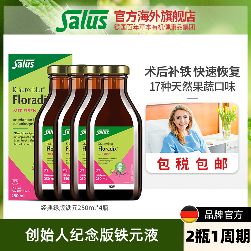 Salus經典綠鐵元250ml*4瓶