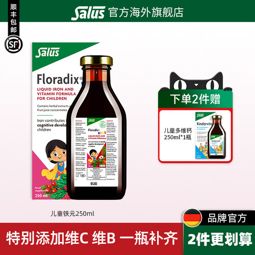 Salus儿童铁元250ml*1瓶