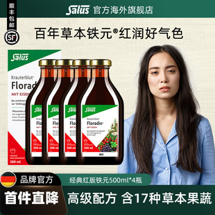 女孕期补铁气血孕妇补铁500ml 铁元 4瓶 红版 Salus莎露斯德国铁元