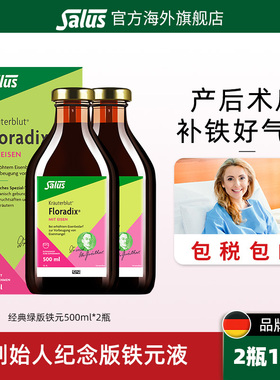Salus德国绿版铁元口服液floradix儿童孕妇女补铁气血铁剂500ml*2