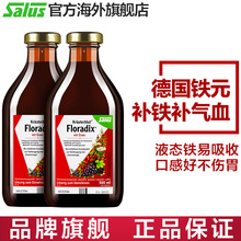 德国版进口floradix红铁元成人儿童孕妇补铁补血口服液女500ml*2