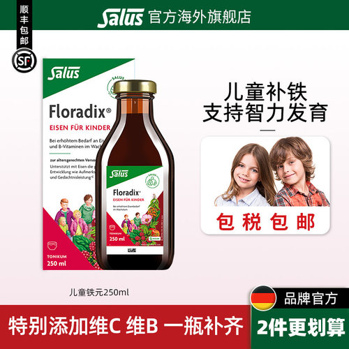 Salus儿童铁元250ml*1瓶