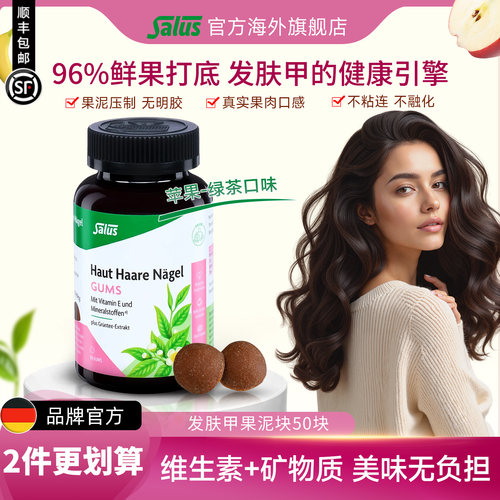 莎露斯发肤甲软糖头皮护理