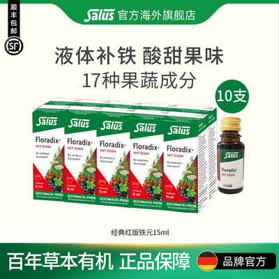 德国莎露斯铁元补铁铁剂复合多维