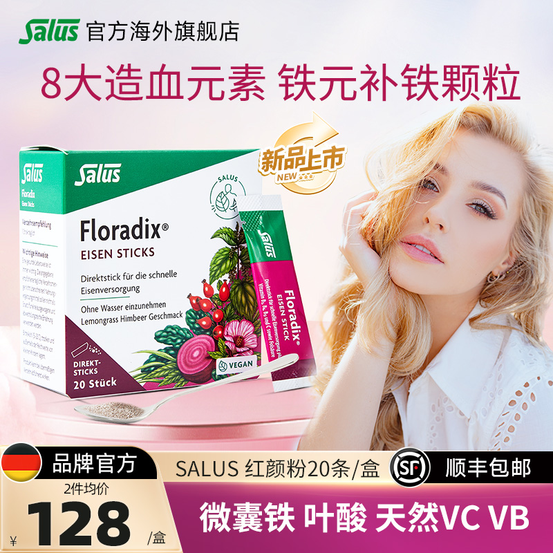 Salus莎露斯红颜粉美容气血粉玫瑰果木槿花补铁粉剂亮白气色20条