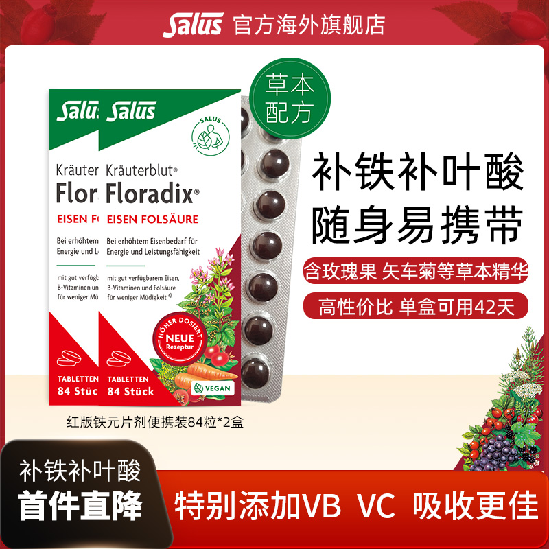 Salus莎露斯德国铁元片剂补铁片含维生素C女孕妇缺铁铁剂叶酸2盒