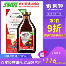 SALUS德国floradix红色铁元孕妇女补铁口服液铁元素补血红铁500ml