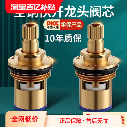 0556全铜快开水龙头内芯