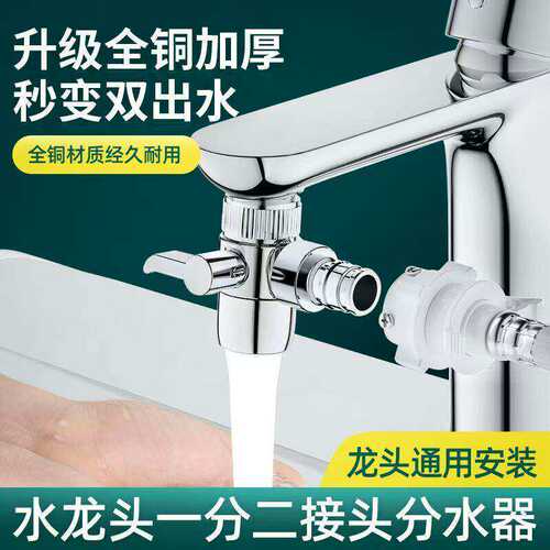 洗衣机水龙头一分二接头