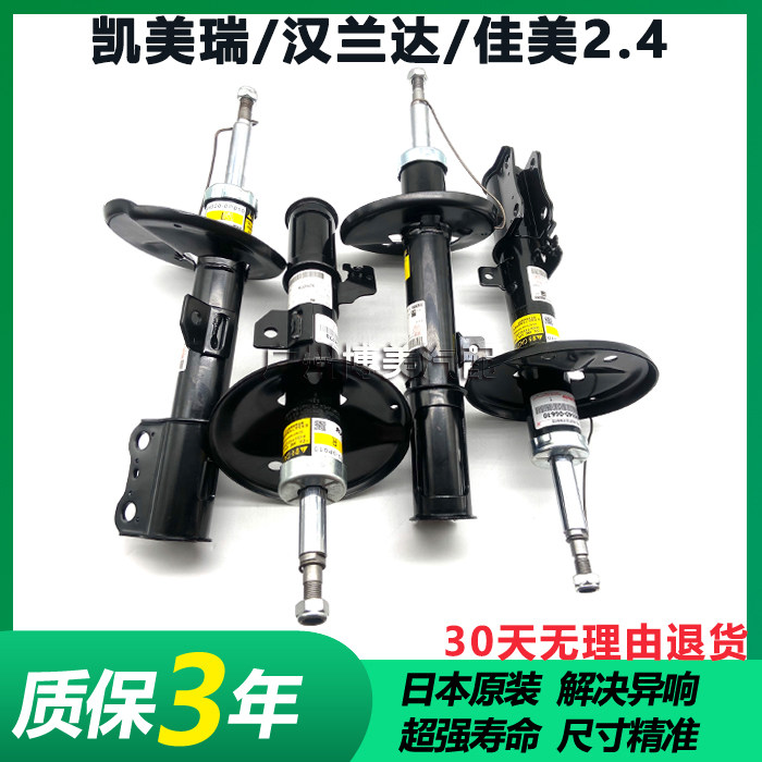 日本进口前后减震器123