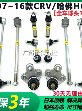 07-16款CRV哈佛H6前后平衡杆小吊杆球头方向机内外球头横拉杆球头