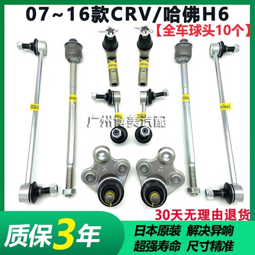 07-16款CRV哈佛H6前后平衡杆小吊杆球头方向机内外球头横拉杆球头