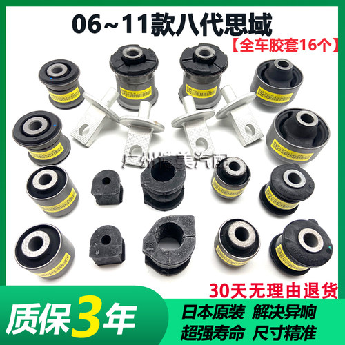 适用06 07 08 09 10 11款八代思域 前后下摆臂悬挂后羊角胶套衬套