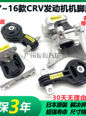 07 08 09 10 11 12 13 14 15 16款CRV发动机机脚胶波箱支架缓冲胶