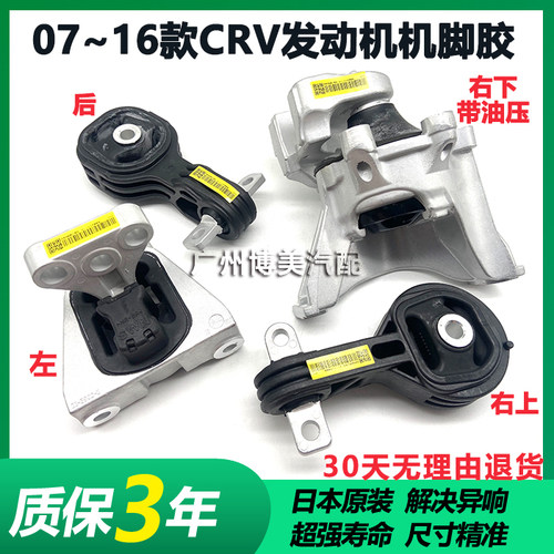 07 08 09 10 11 12 13 14 15 16款CRV发动机机脚胶波箱支架缓冲胶