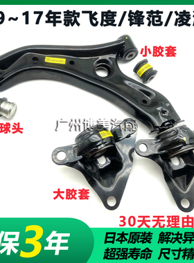 适用 09 10 11 12 13 14 15 16款锋范飞度凌派下摆臂支臂胶套球头