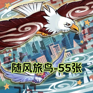 游戏王卡牌随风旅鸟帝企卡组预组全套简中文DIY打印定制卡片卡套