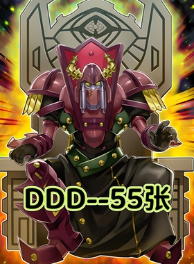 游戏王卡牌DDD卡组预组竞技构筑全套简中文DIY打印定制卡片套