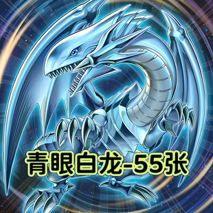 游戏王卡牌蓝青眼白龙原石卡组预组全套简中文DIY定制打印卡片盒