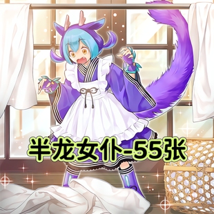 游戏王卡牌半龙女仆整理盛情卡组预组全套简中DIY打印定制卡片