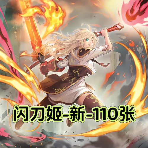 游戏王卡牌简中十八战闪刀姬卡片预组全套DIY打印定制异画卡套盒