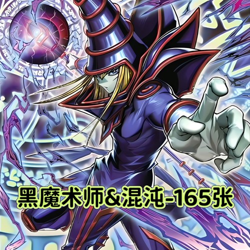 游戏王卡牌黑魔术师混沌仪式卡组预组黑魔导简中DIY定制打印卡片