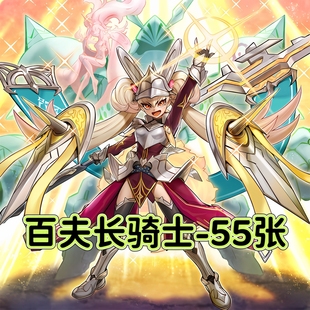 游戏王卡牌百夫长骑士卡组预组全套简中DIY打印定制卡片卡套卡盒