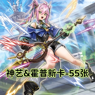 游戏王卡牌神艺&霍普新卡卡组预组全套简中DIY打印定制卡片套盒膜