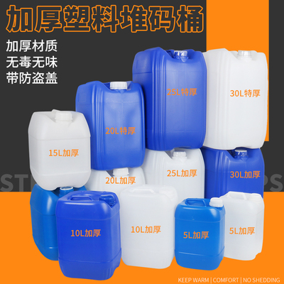 化工桶堆码桶加厚食品级方形塑料油桶25升30升10升公斤废液包装桶