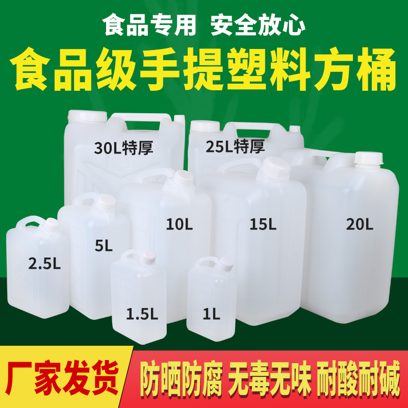 食品级塑料桶方形油桶酒桶水桶带盖储水桶加厚食用油油桶油壶塑料