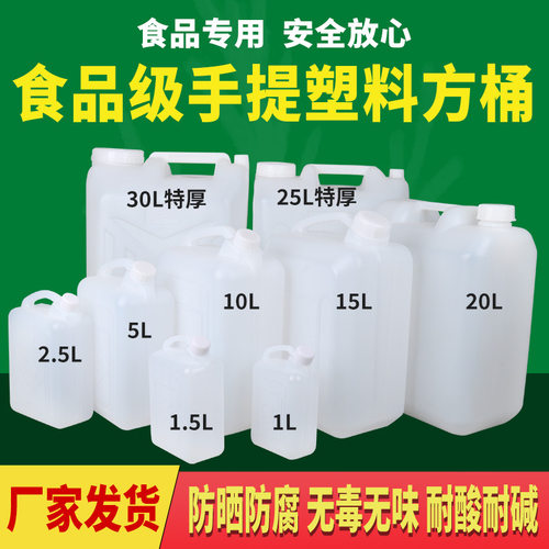 食品级塑料桶方形油桶酒桶水桶带盖储水桶加厚食用油油桶油壶塑料