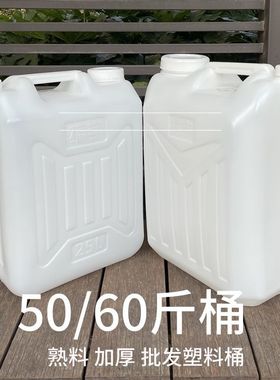25公斤L50/60斤塑料水桶加厚全新熟料油壶装酒桶柴油桶塑家用带盖