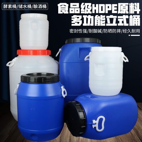 食品级塑料水桶加厚环保酿酒发酵素桶大容量储水桶圆形宠粮蜂蜜桶