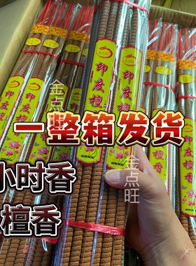 计时祈福檀香中国小时香金点旺