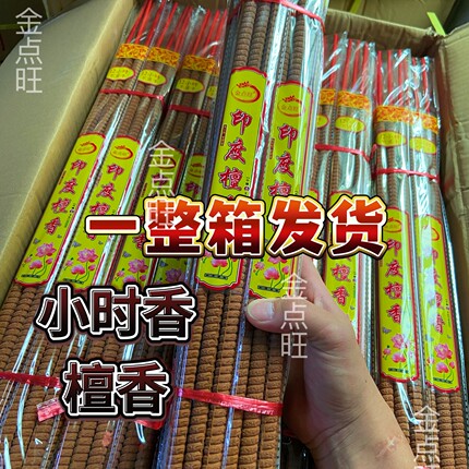 小时香印度螺旋檀香整箱批发有烟无烟寺庙祈福供佛新年香节日高香