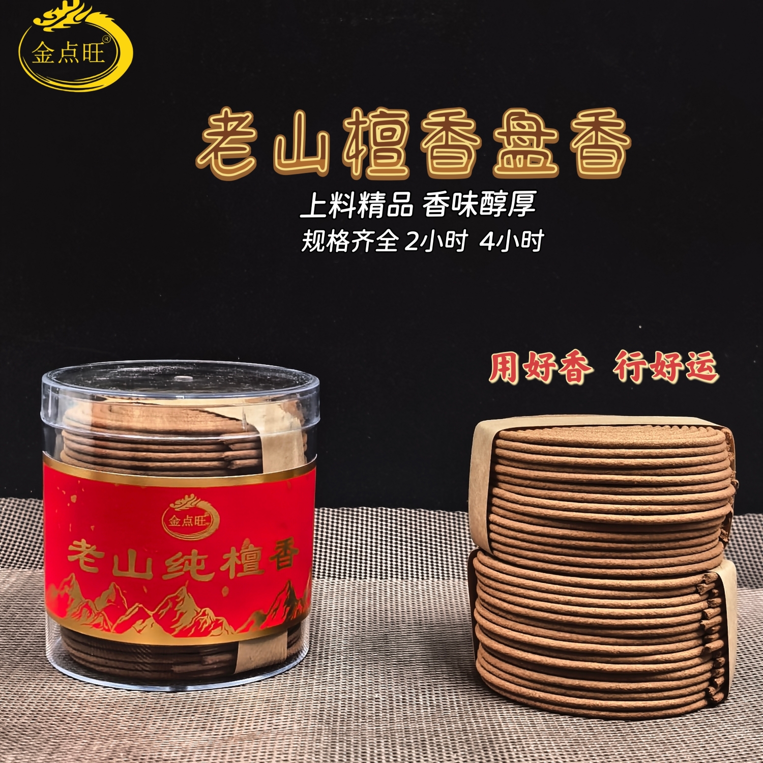 金点旺老山檀香纯正品香薰