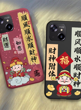 新年财神爷适用百事乐s13pro手机壳L202109文字保护套L16PRO软壳