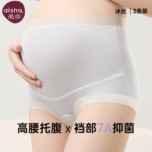 爱莎冰丝无痕孕妇内裤 纯棉抗菌高腰女生怀孕期专用中晚期 女夏薄款