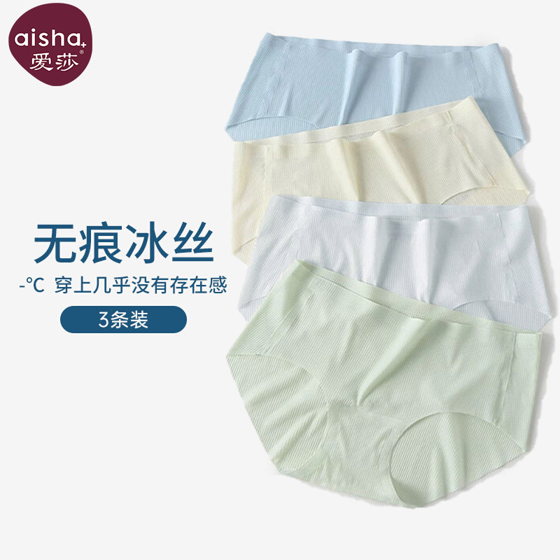 爱莎冰丝无痕女士内裤抗菌棉裆透气中高腰三角短裤2025新款夏季薄,女士内衣/男士内衣/家居服,女三角裤,淘宝优惠券,粉丝福利购,淘宝优惠卷