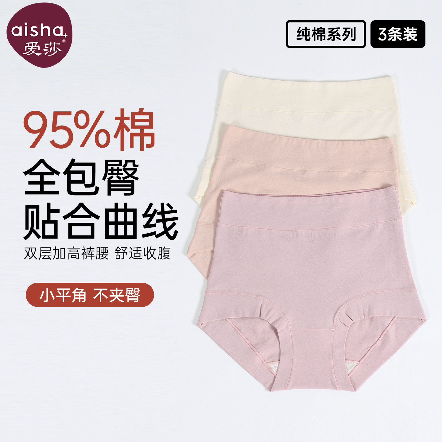 爱莎内裤女纯棉透气三角裤女士大码胖mm高腰收腹提臀短裤收小肚子,女士内衣/男士内衣/家居服,女三角裤,淘宝优惠券,粉丝福利购,淘宝优惠卷
