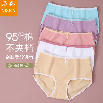 爱莎女士内裤纯棉中腰全包臀女生三角裤舒适无痕透气大码平角短裤